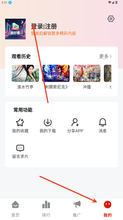 剧好看免费版