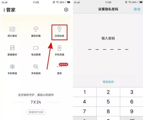 vivoi管家版