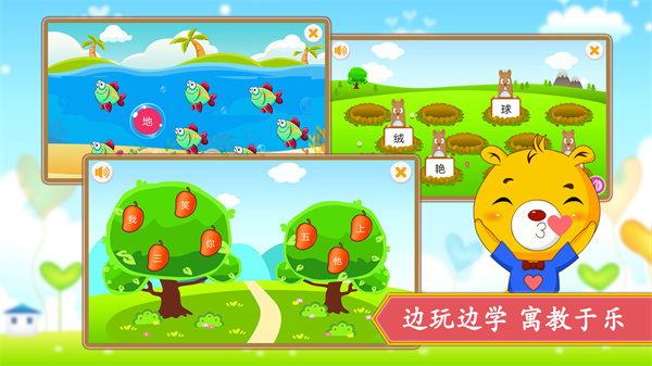 小学语文识字截图3