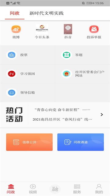 掌上经开截图2