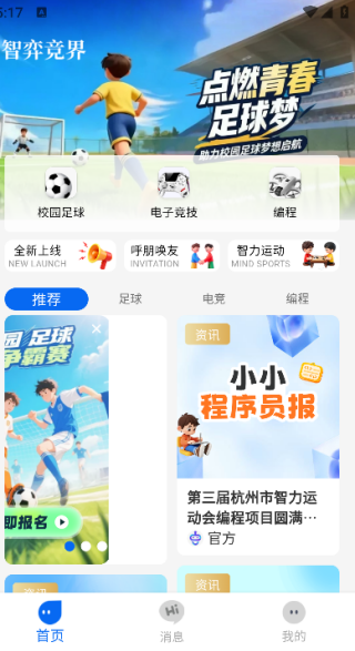 智弈竞界截图3