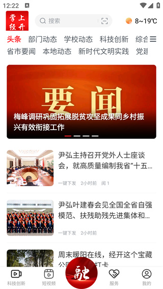 掌上经开