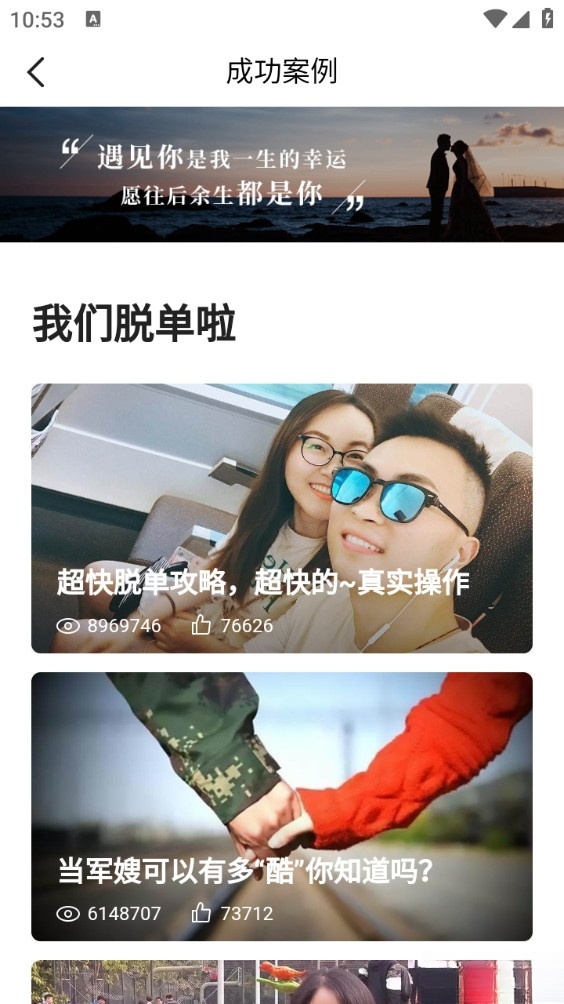 一伴婚恋截图0