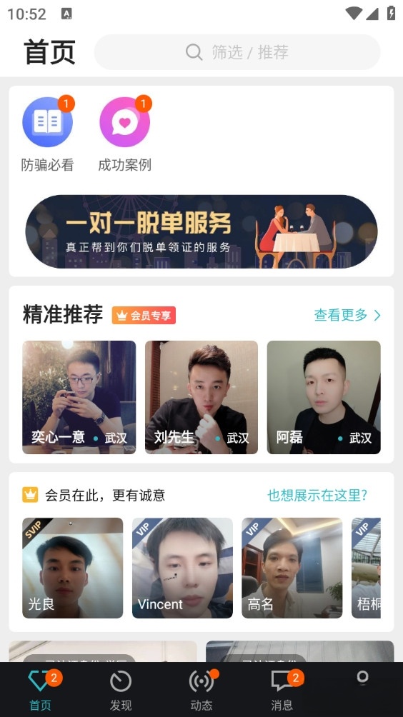 一伴婚恋截图2