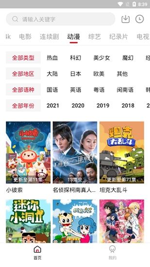 喵乐影视安卓版截图2