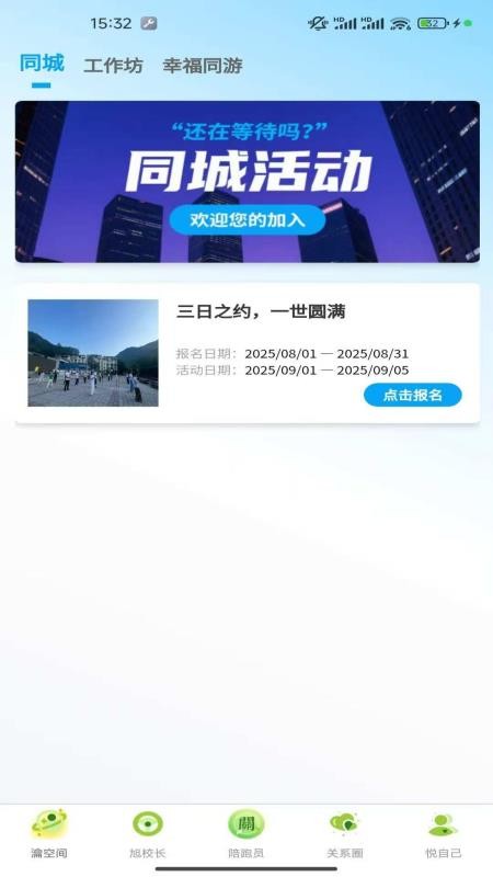 幸福悦瀹最新版截图3