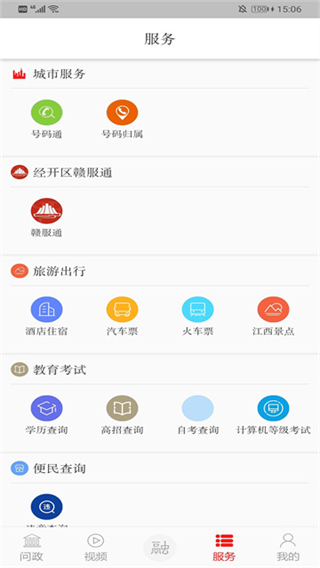 掌上经开截图1