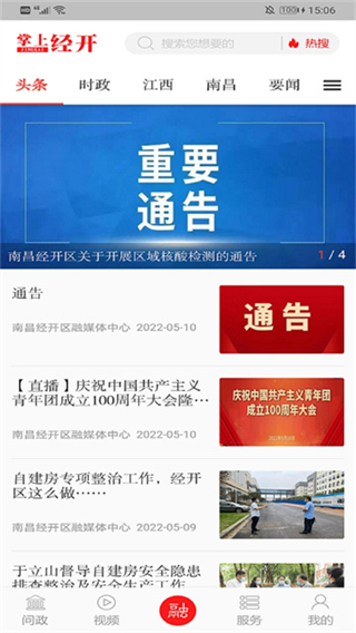 掌上经开截图3