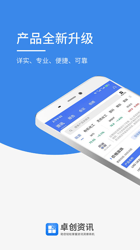 卓创资讯最新版截图3