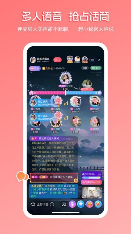 畅聊直播免费版截图0