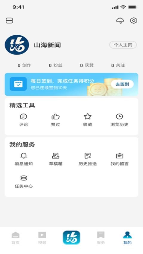山海新闻免费版截图2