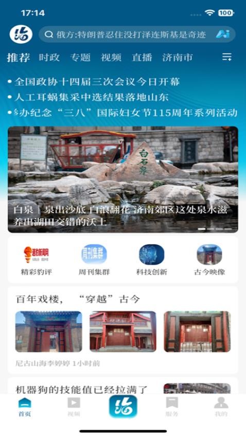 山海新闻免费版截图0