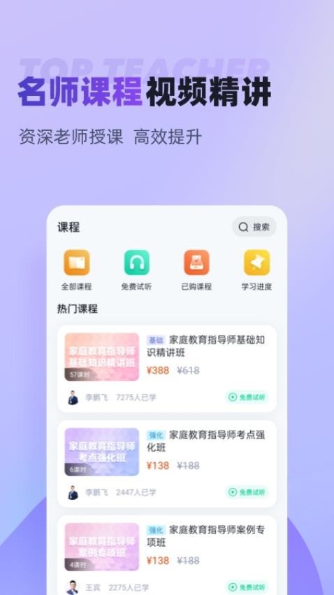 家庭教育指导师聚题库截图0