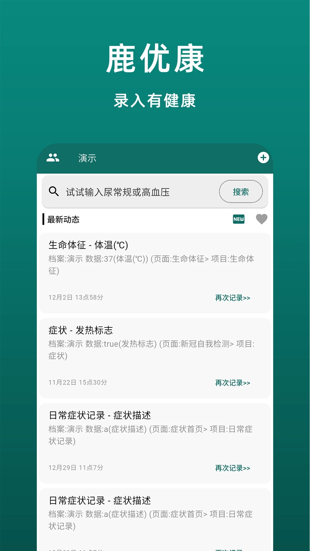 鹿优康截图1