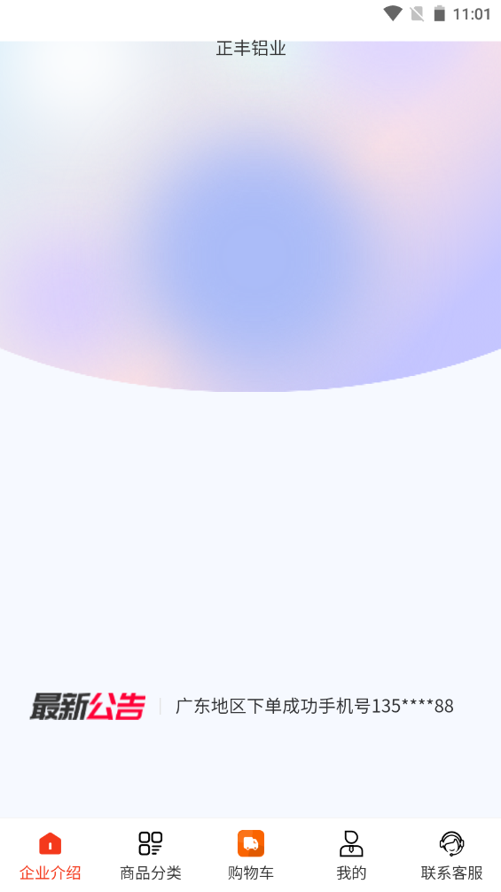 正丰铝业截图3