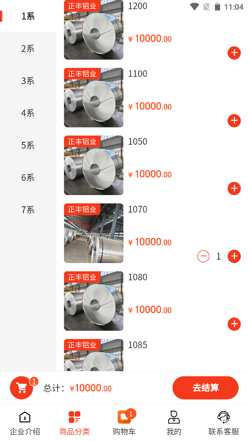 正丰铝业截图1