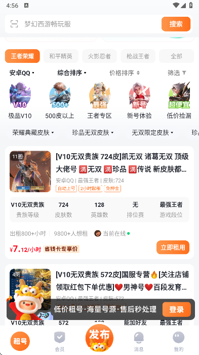 螃蟹租号最新版