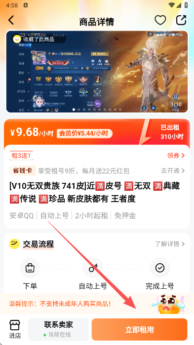 螃蟹租号最新版