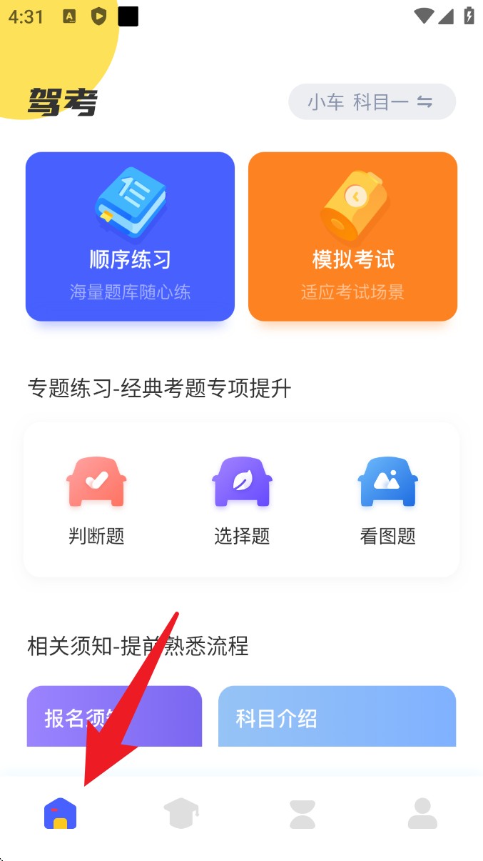 驾驶证考试题库手机版