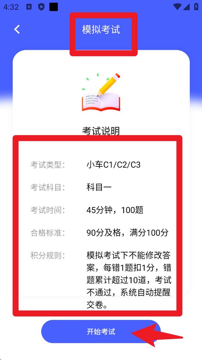 驾驶证考试题库手机版