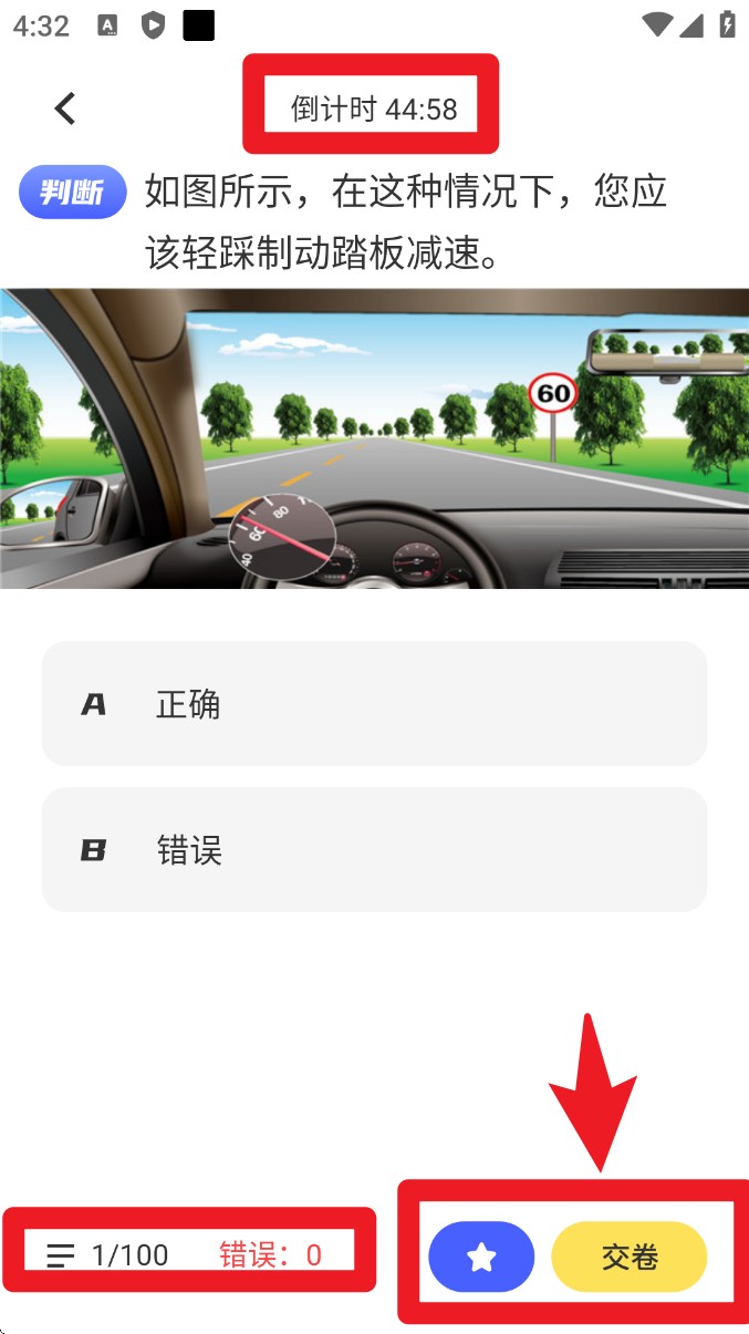 驾驶证考试题库手机版