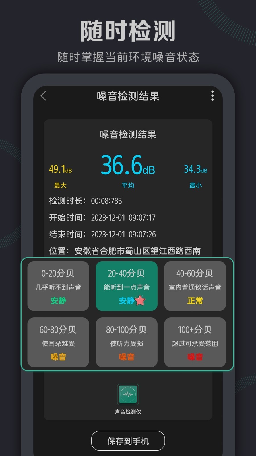 声音检测仪正式版截图2