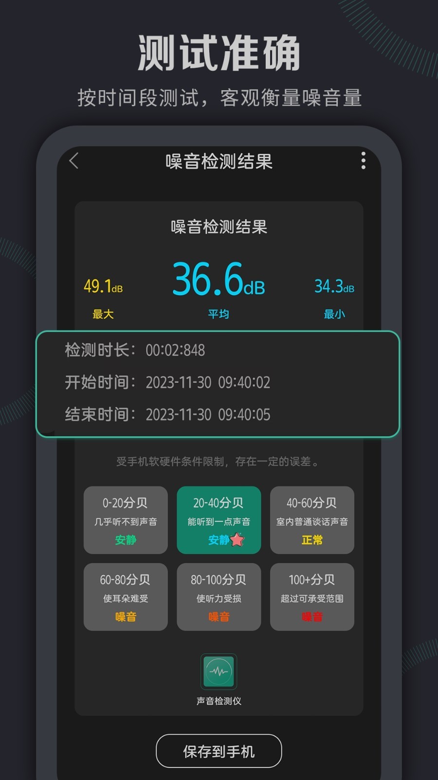 声音检测仪正式版截图3