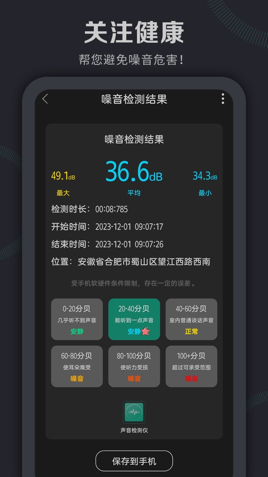 声音检测仪正式版截图4