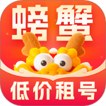 螃蟹租号最新版