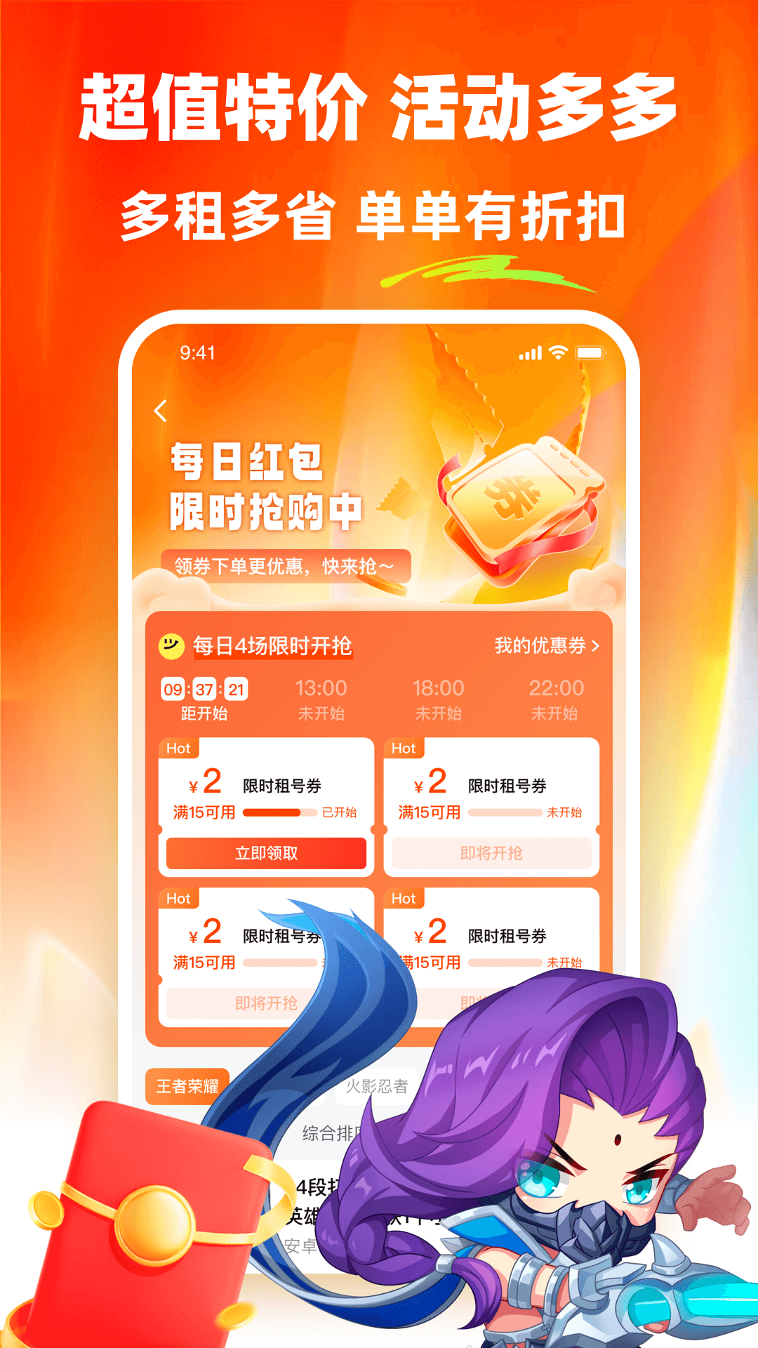 螃蟹租号最新版截图2
