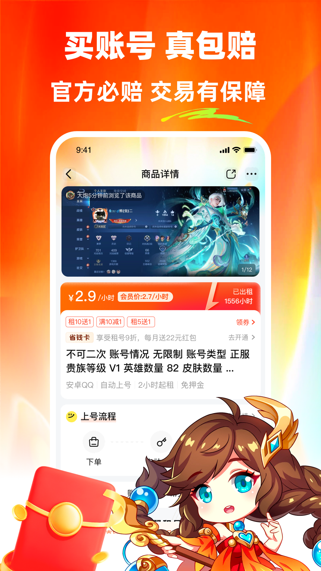 螃蟹租号最新版截图3