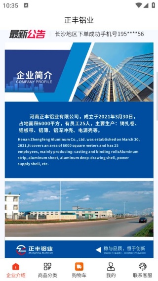 正丰铝业