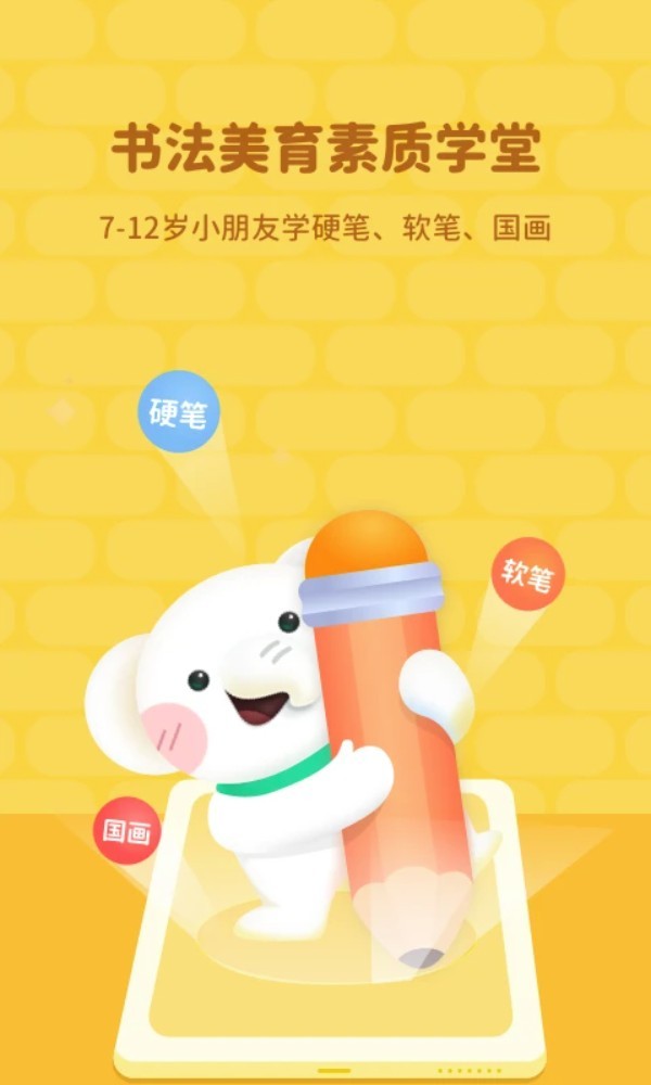 河小象学堂中文版截图0