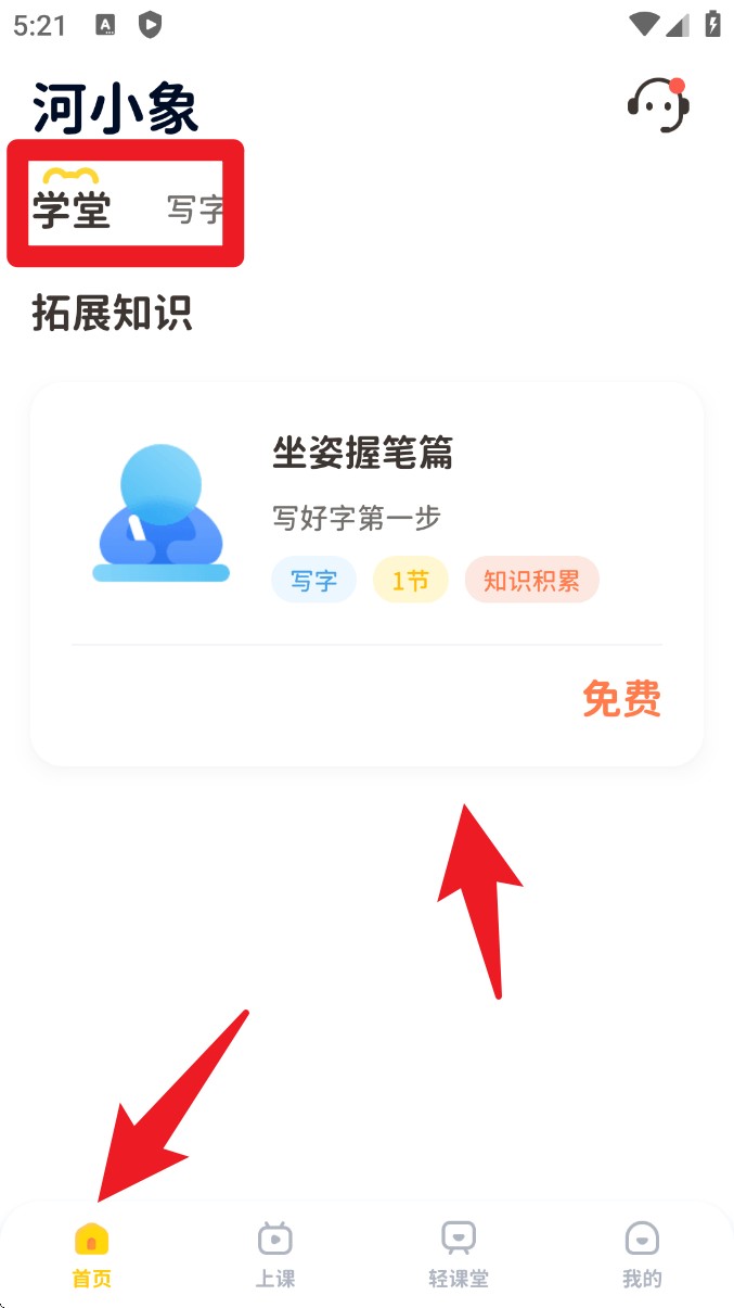 河小象学堂中文版