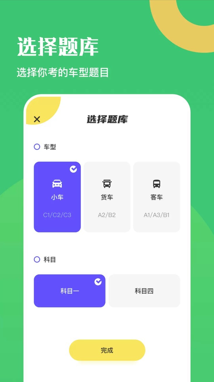 驾驶证考试题库手机版截图0