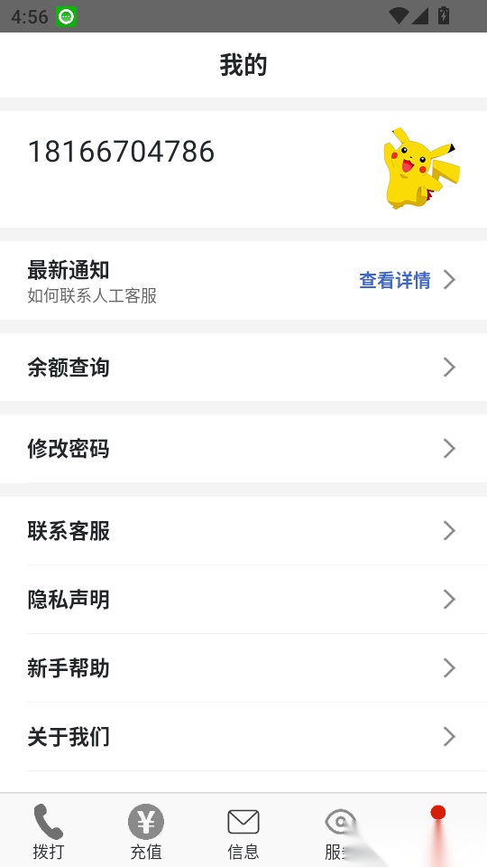 靓号网络电话最新版