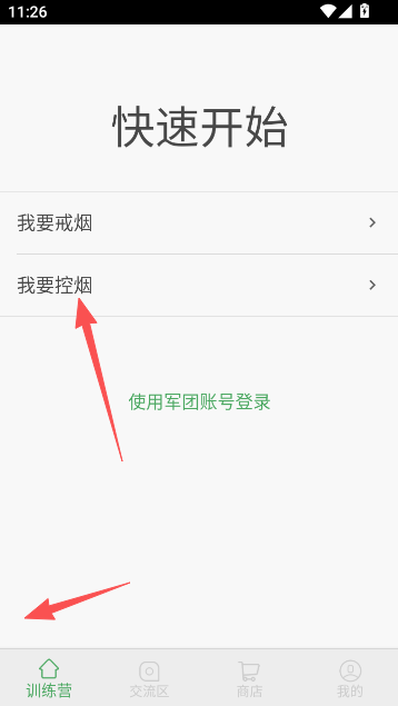 戒烟军团最新版