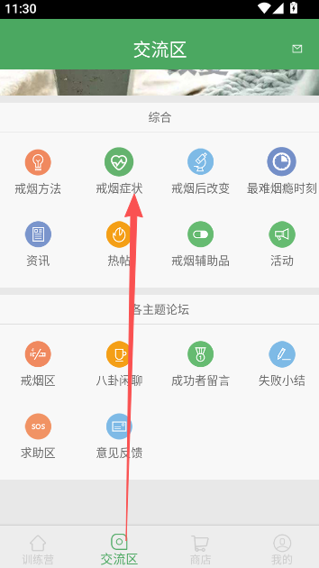 戒烟军团最新版