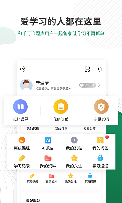 执业医师准题库截图4
