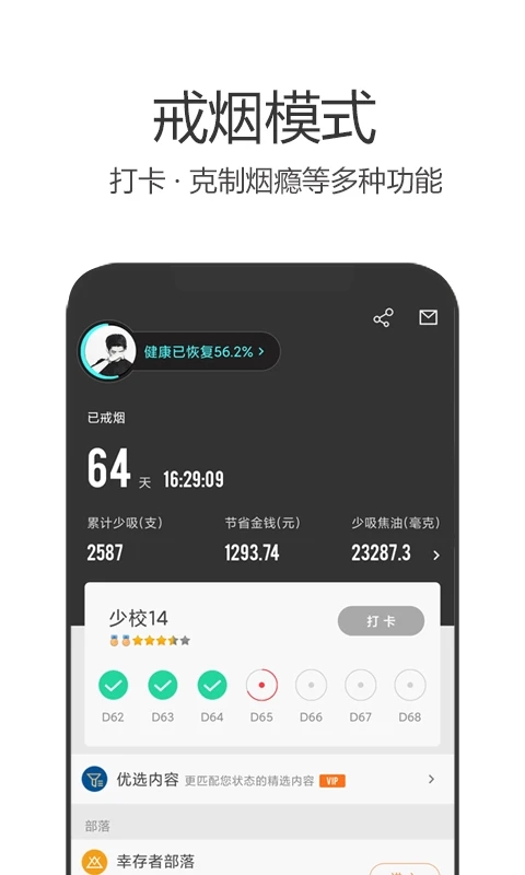 戒烟军团最新版截图4