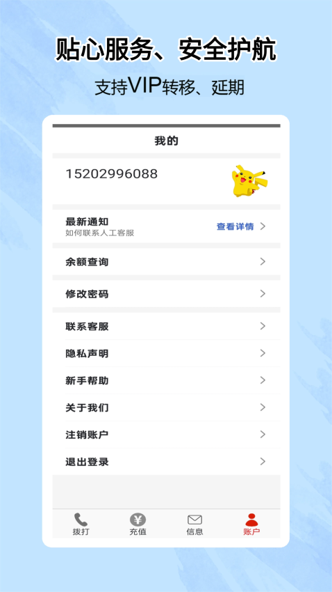 靓号网络电话最新版截图2