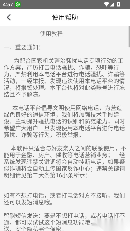 靓号网络电话最新版