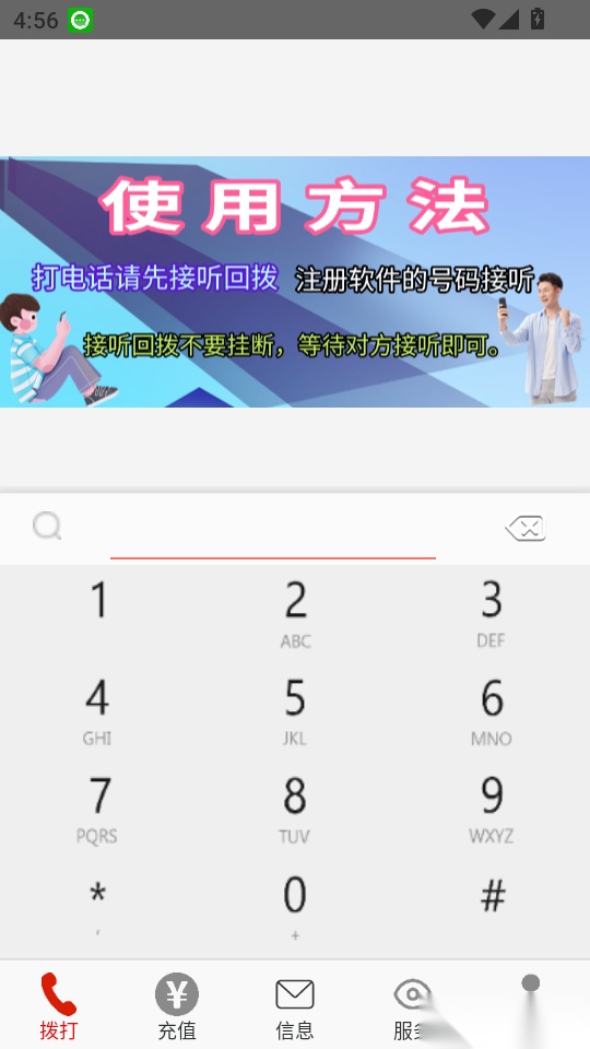 靓号网络电话最新版