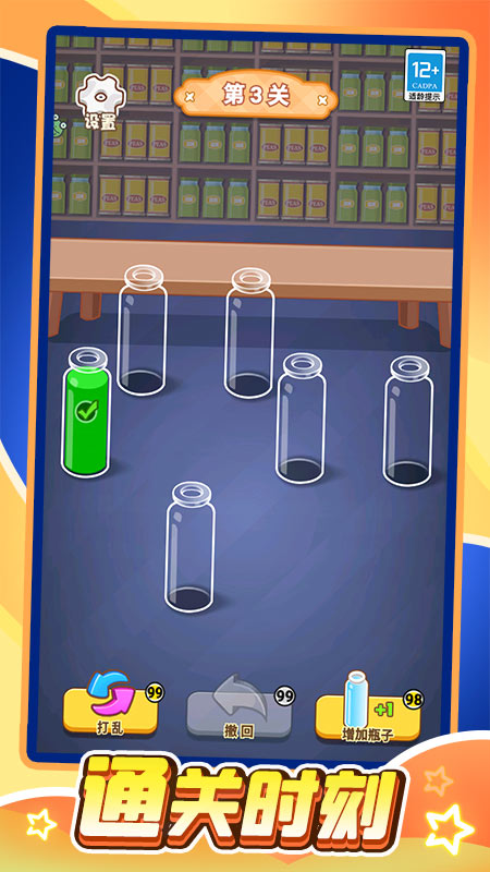水杯排排序截图2
