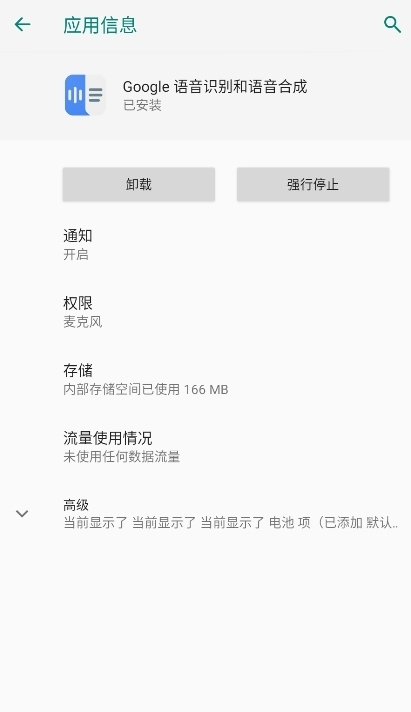 Google文字转语音引擎安卓版