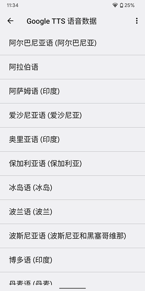 Google文字转语音引擎安卓版截图3