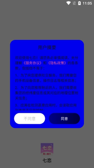 七恋