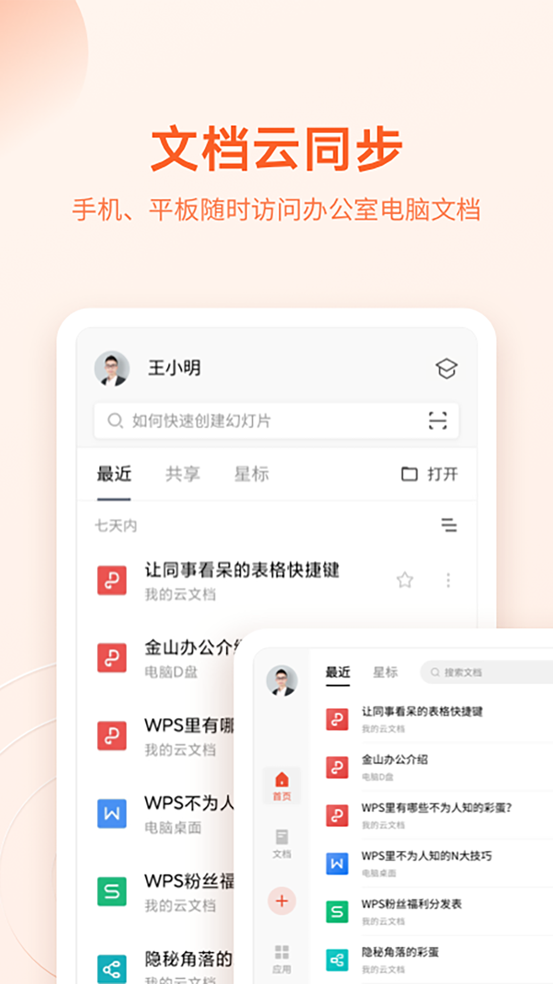 WPS文档查看器安卓版截图0
