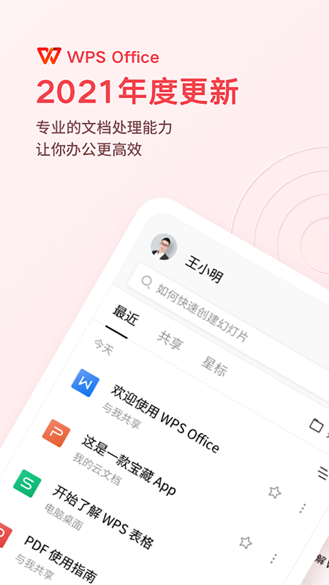 WPS文档查看器安卓版截图2