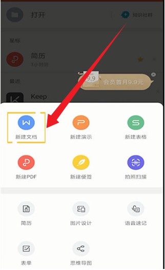 WPS文档查看器安卓版